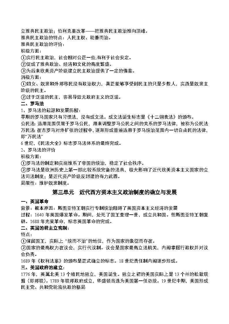 高中历史必修一重要知识点总结03