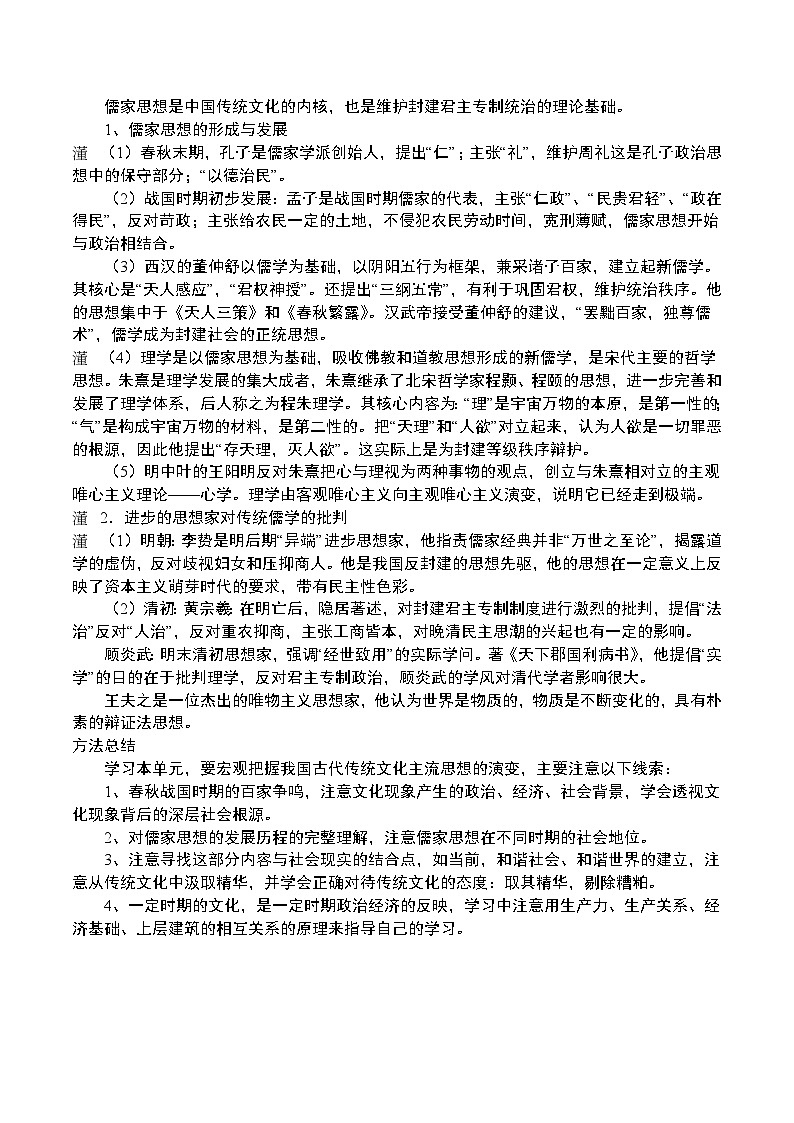 高中历史必修三重要知识点总结02