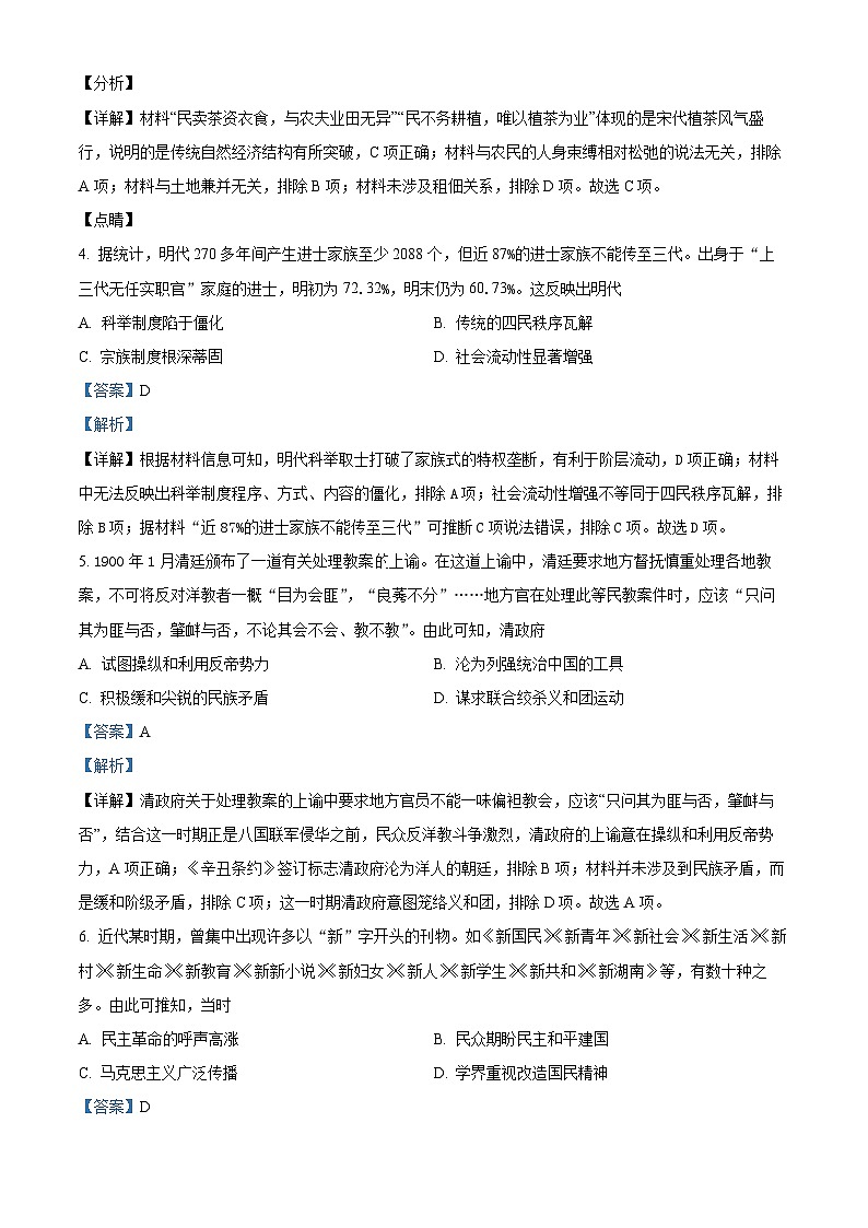 四川省成都市第七中学2024届高三历史上学期10月阶段试题（Word版附解析）第2页