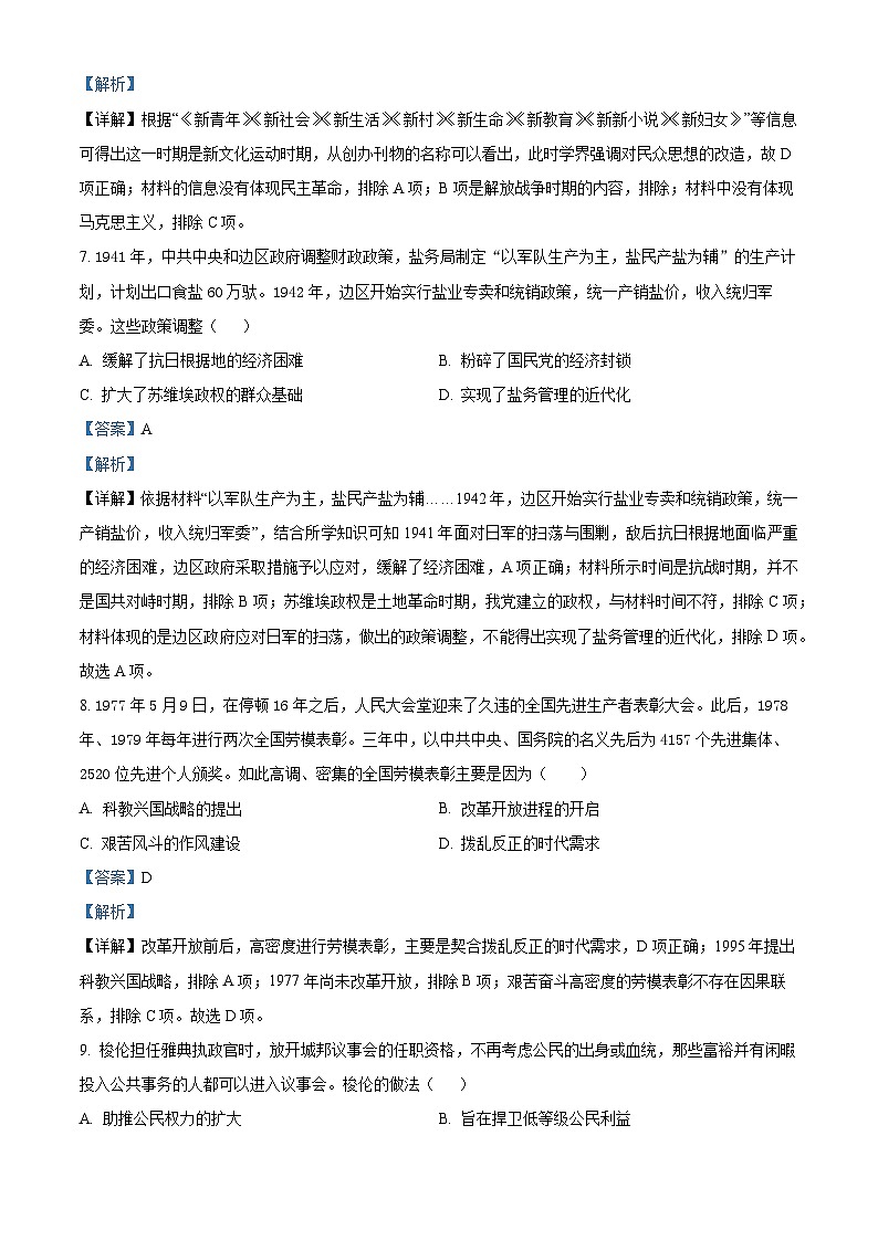 四川省成都市第七中学2024届高三历史上学期10月阶段试题（Word版附解析）第3页