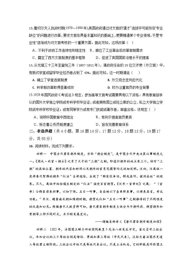 四川省达州市万源中学2023-2024学年高二历史上学期第一次考试试题（Word版附答案）03