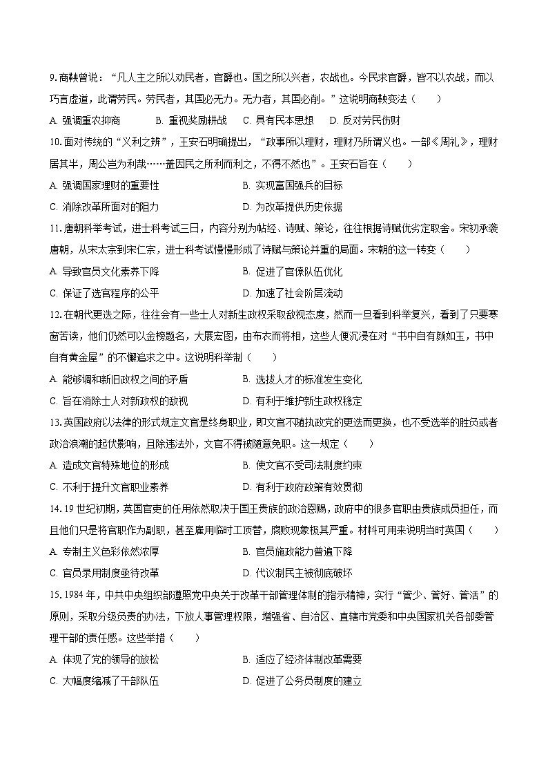 2023-2024学年河北省张家口市尚义重点学校高二（上）联考历史试卷（9月份）（含解析）第3页