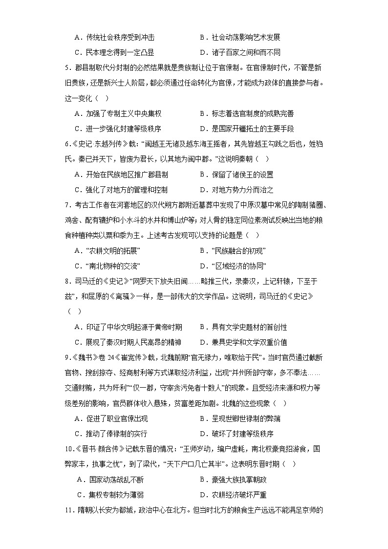 2023-2024学年江西省上饶艺术学校高一上学期10月月考历史试题（含答案）第2页