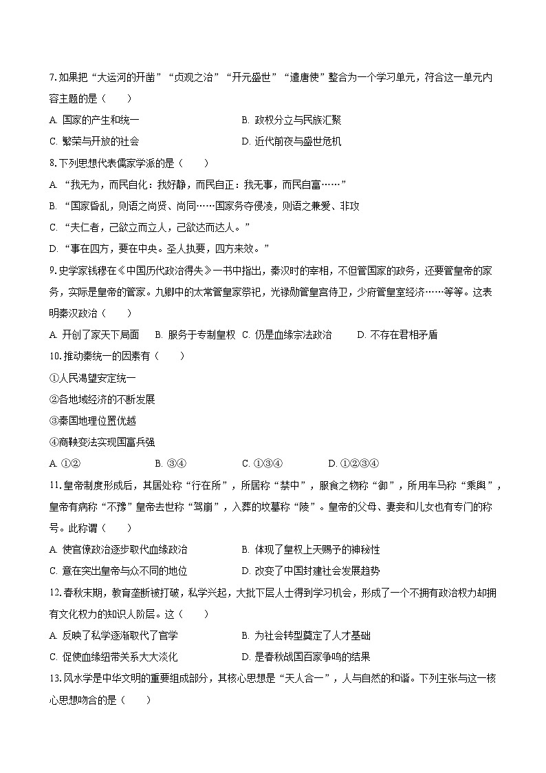 2023-2024学年陕西省西安市蓝田县大联考高一（上）月考历史试卷（10月份）（含解析）第2页