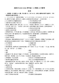 河南省洛阳市2023-2024学年高一上学期10月联考历史试题（含答案）