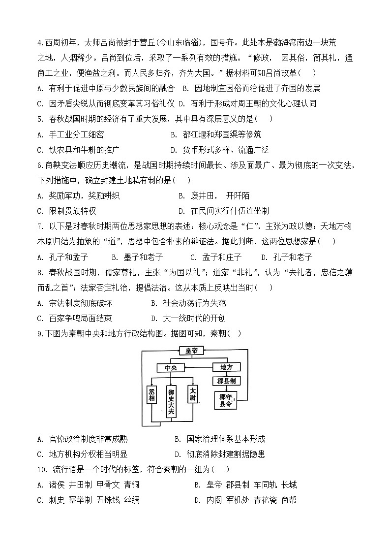 湖北省重点高中智学联盟2023-2024学年高一上学期10月联考历史试题（含答案）02