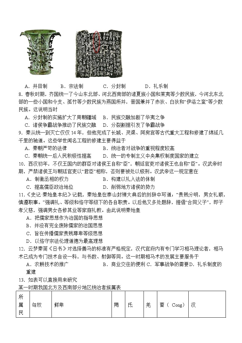 四川省宜宾市兴文县2023-2024学年高一上学期10月月考历史试题第2页