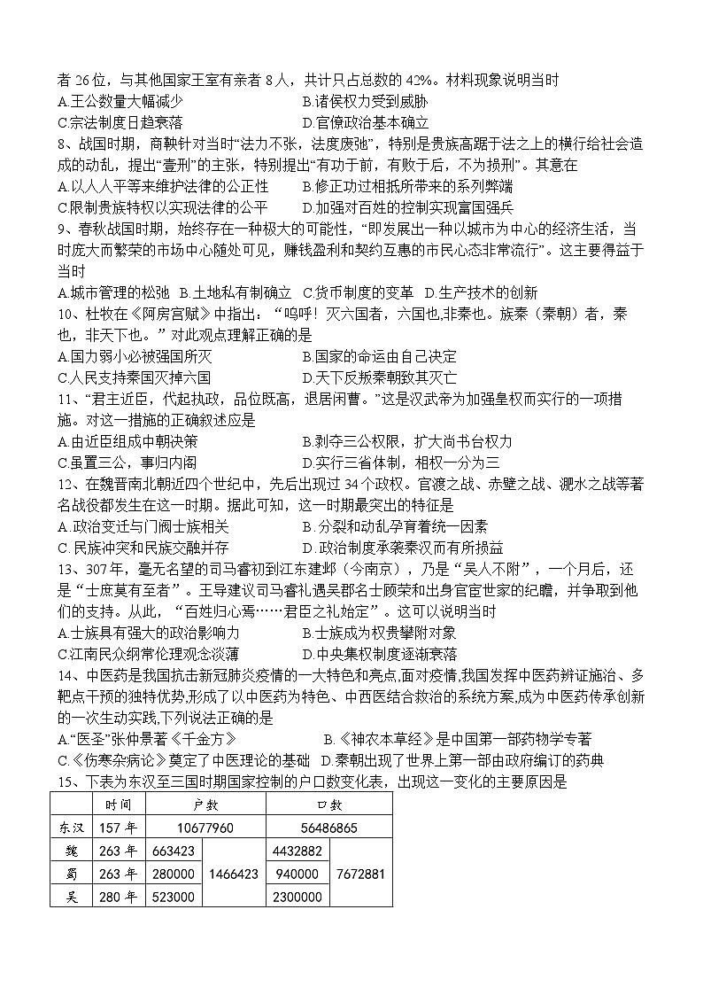 四川省宜宾市叙州区第二中学校2023-2024学年高一上学期10月月考历史试题（Word版含答案）02