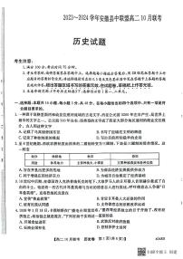 安徽省县中联盟2023-2024学年高二上学期10月联考历史