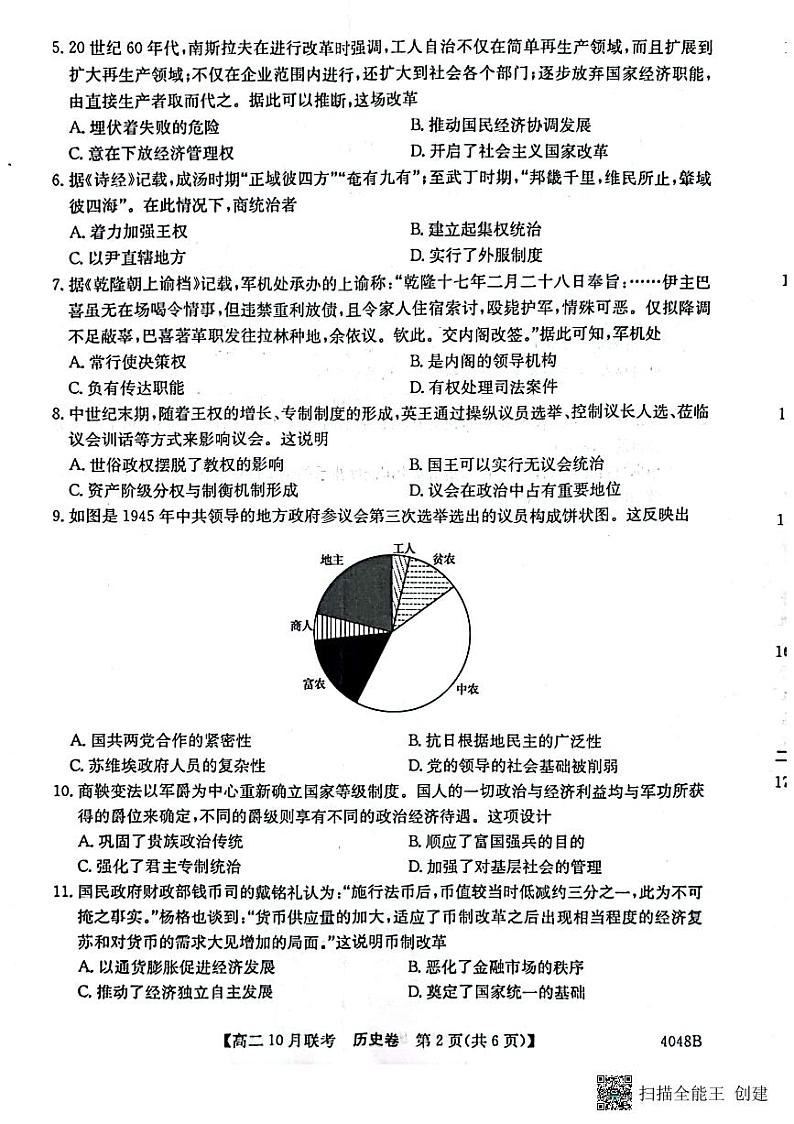 安徽省县中联盟2023-2024学年高二上学期10月联考历史 试卷02