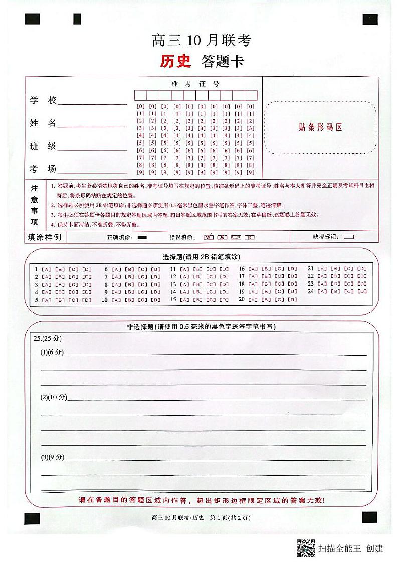 陕西省安康市重点名校2024届高三上学期10月联考历史 试卷01