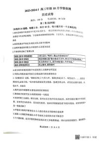 山西省大同市第一中学2023-2024学年高三历史上学期10月月考试题（PDF版附答案）