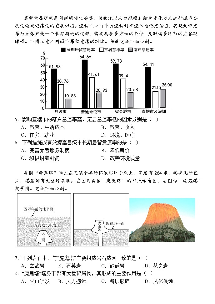 河北省保定市唐县第一高级中学2023-2024学年高三上学期10月月考地理试题（含解析）第2页