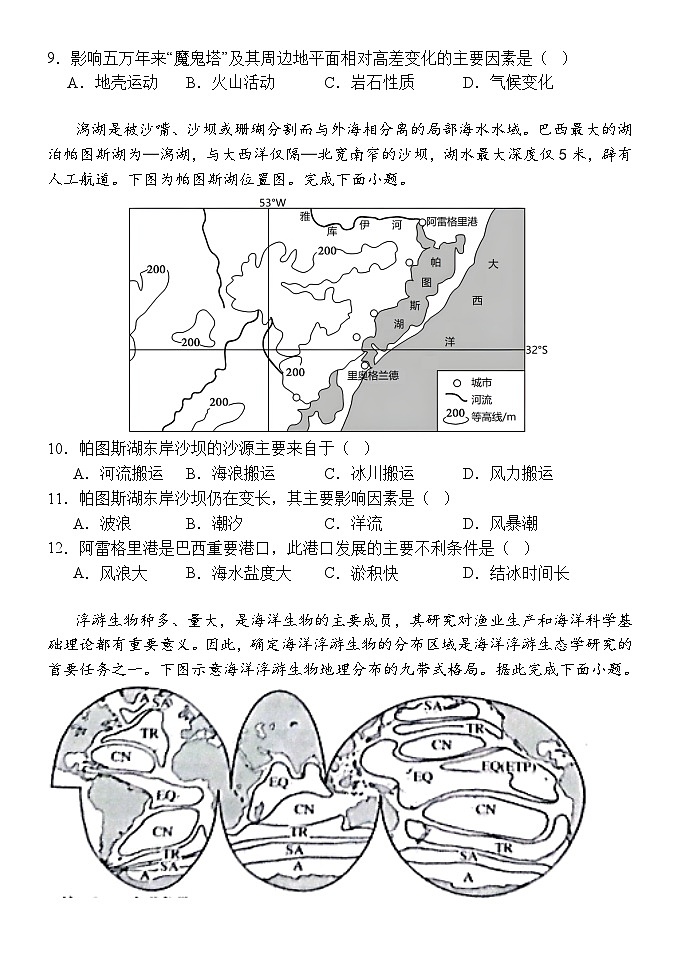 河北省保定市唐县第一高级中学2023-2024学年高三上学期10月月考地理试题（含解析）第3页