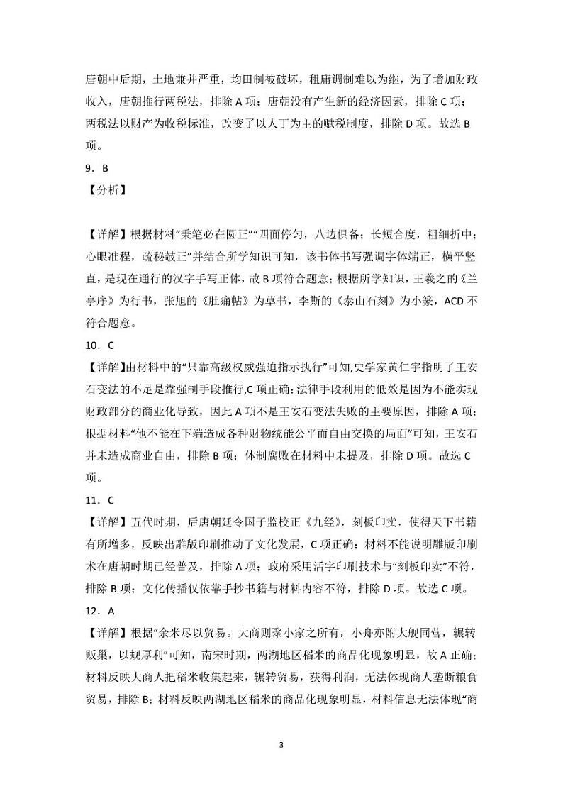 江西省上饶市第一中学2024届高三上学期10月月考 历史答案第3页