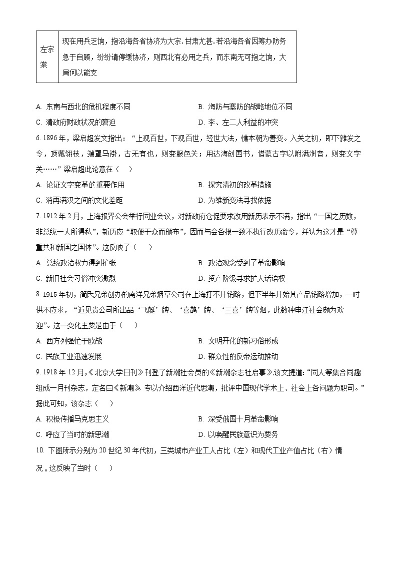 辽宁省锦州市渤海大学附属高级中学2024届高三上学期第二次考试历史02