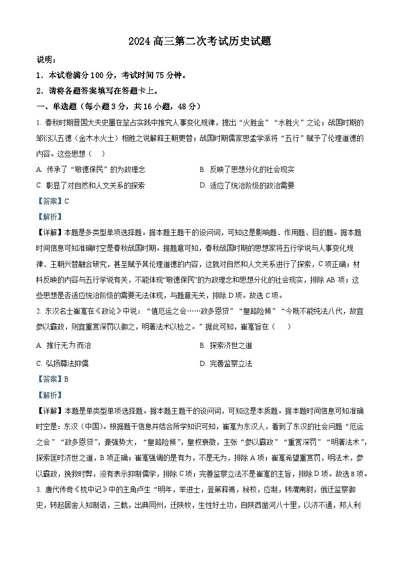辽宁省锦州市渤海大学附属高级中学2024届高三上学期第二次考试历史01