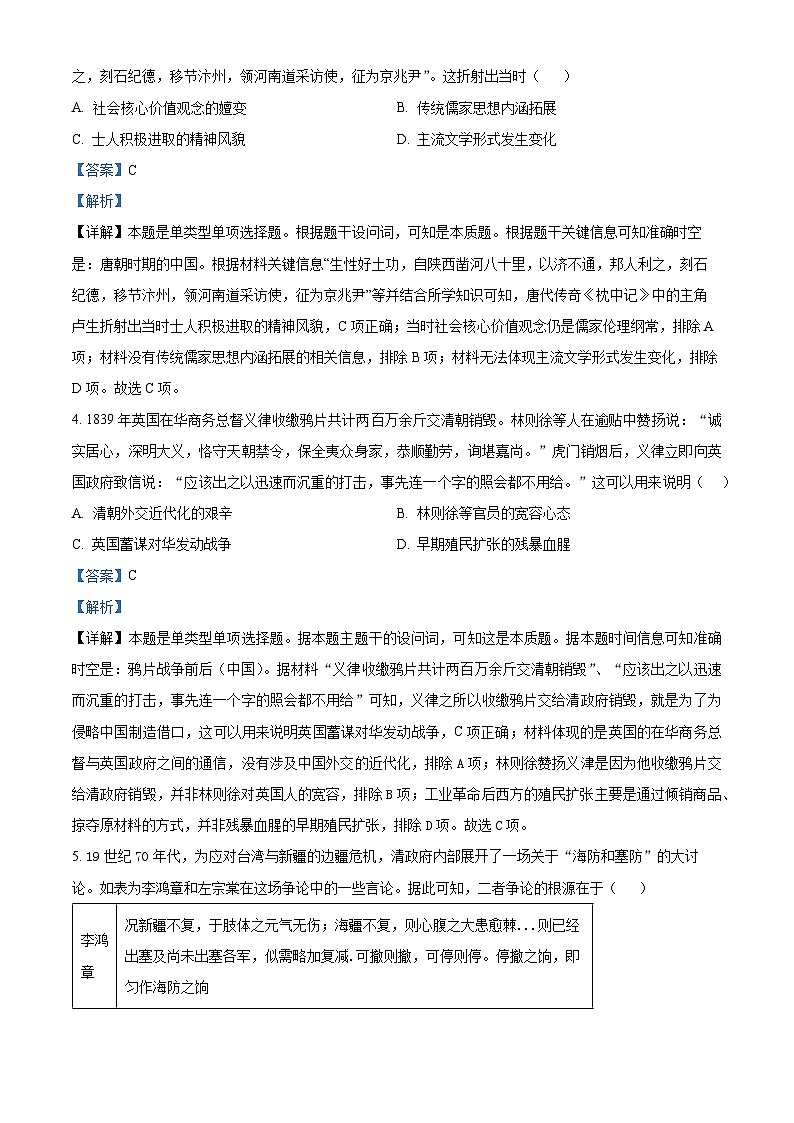 辽宁省锦州市渤海大学附属高级中学2024届高三上学期第二次考试历史02