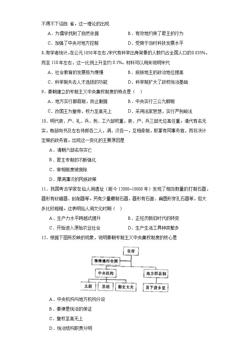 江西省广丰中学2023-2024学年高一上学期10月月考历史试题第2页