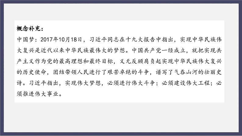 人教统编版高中历史必修中外历史纲要 第二十九课（2023新版） 中国特色社会主义进入新时代 课件+教案+同步分层练习(含答案)05