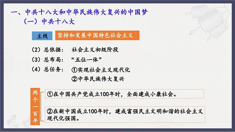 人教统编版高中历史必修中外历史纲要 第二十九课 中国特色社会主义进入新时代 课件第7页