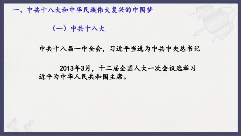 人教统编版高中历史必修中外历史纲要 第二十九课（2023新版） 中国特色社会主义进入新时代 课件+教案+同步分层练习(含答案)08