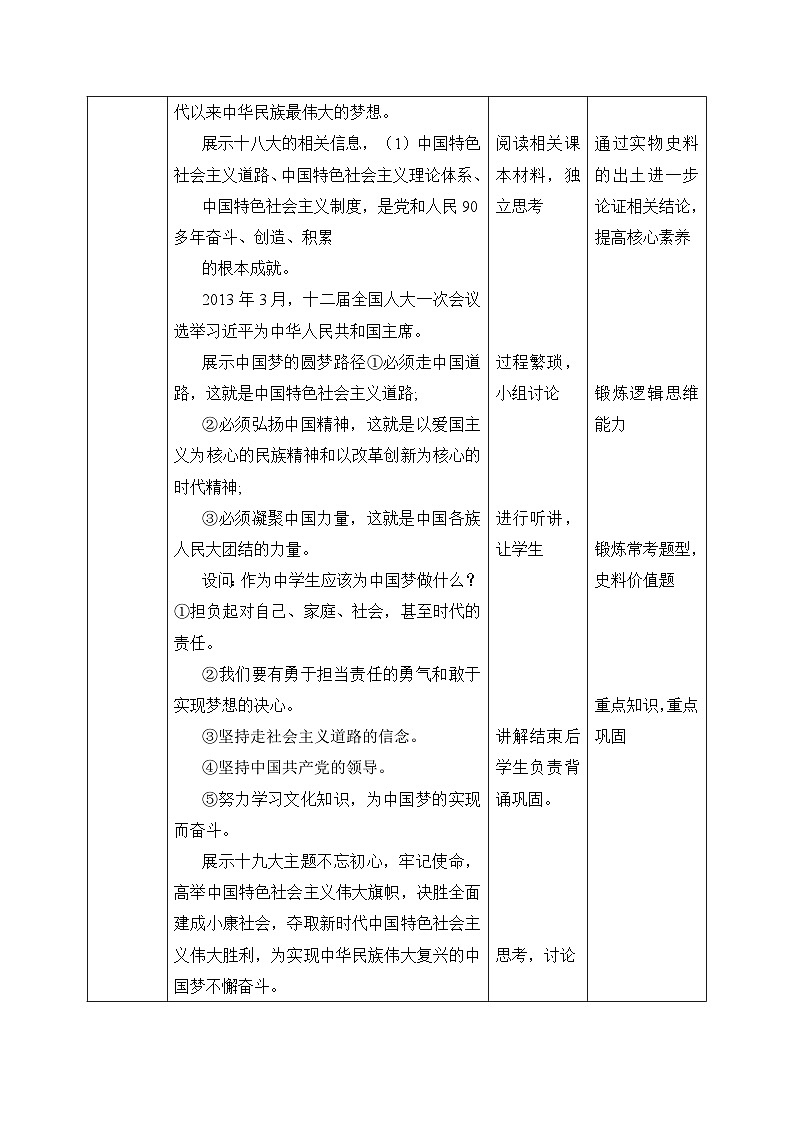 人教统编版高中历史必修中外历史纲要 第二十九课（2023新版） 中国特色社会主义进入新时代 课件+教案+同步分层练习(含答案)02