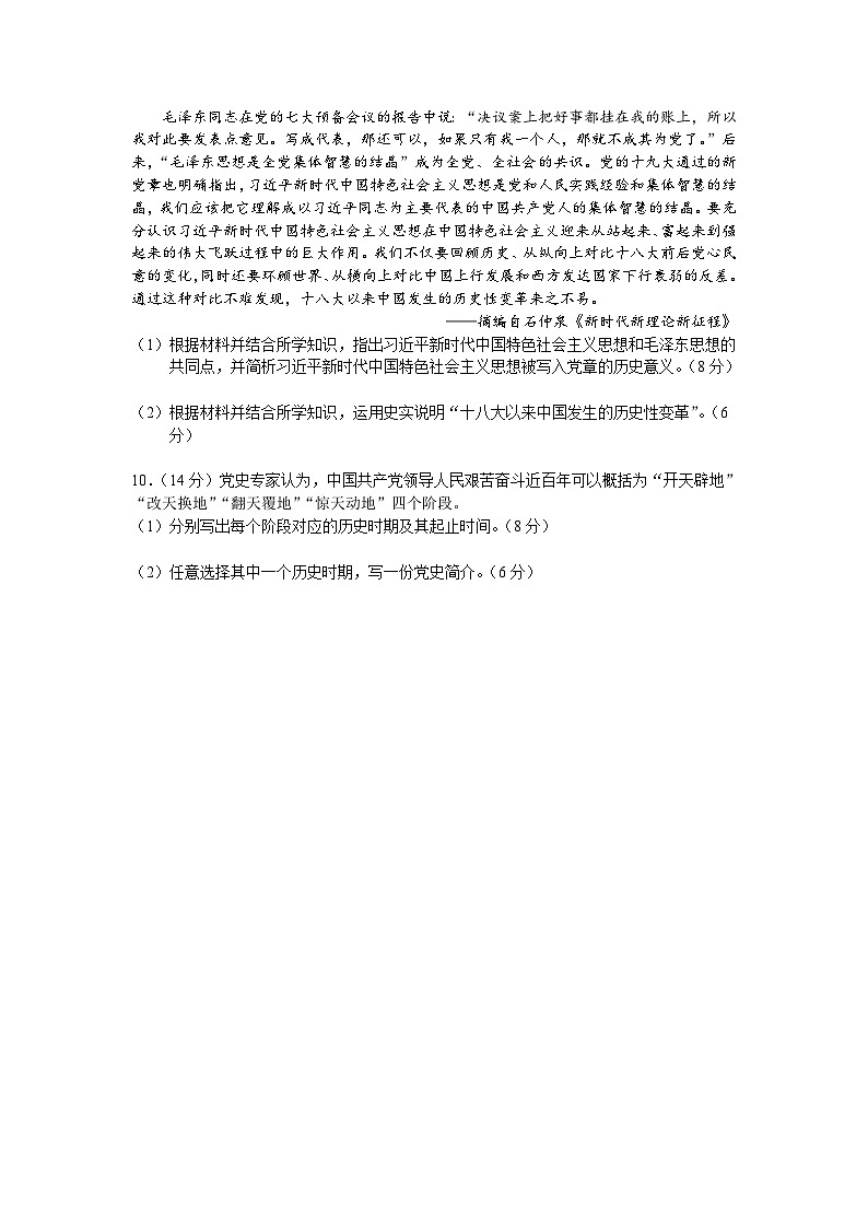人教统编版高中历史必修中外历史纲要 第二十九课（2023新版） 中国特色社会主义进入新时代 课件+教案+同步分层练习(含答案)03
