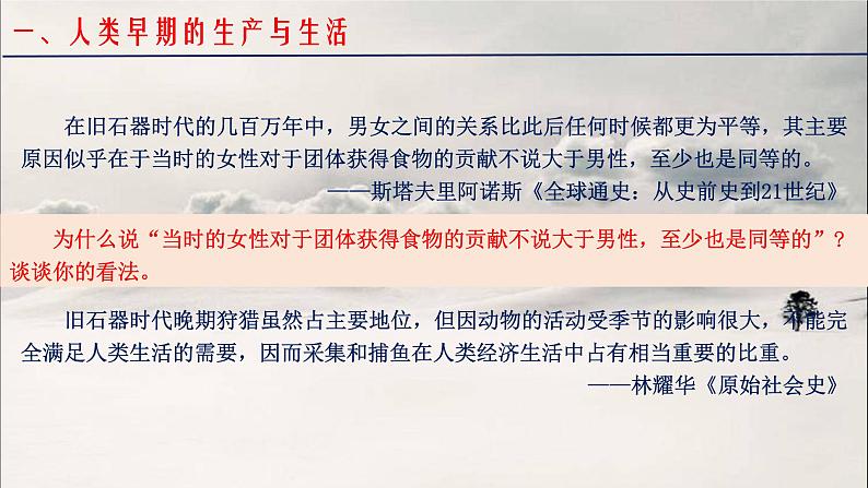 第1课从食物采集到食物生产课件 2023-2024学年高二历史统编版（2019）选择性必修2第7页