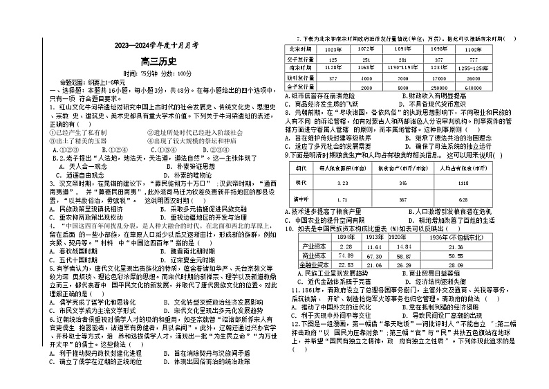 2024鞍山普通高中高三上学期第一次月考试题历史含答案01
