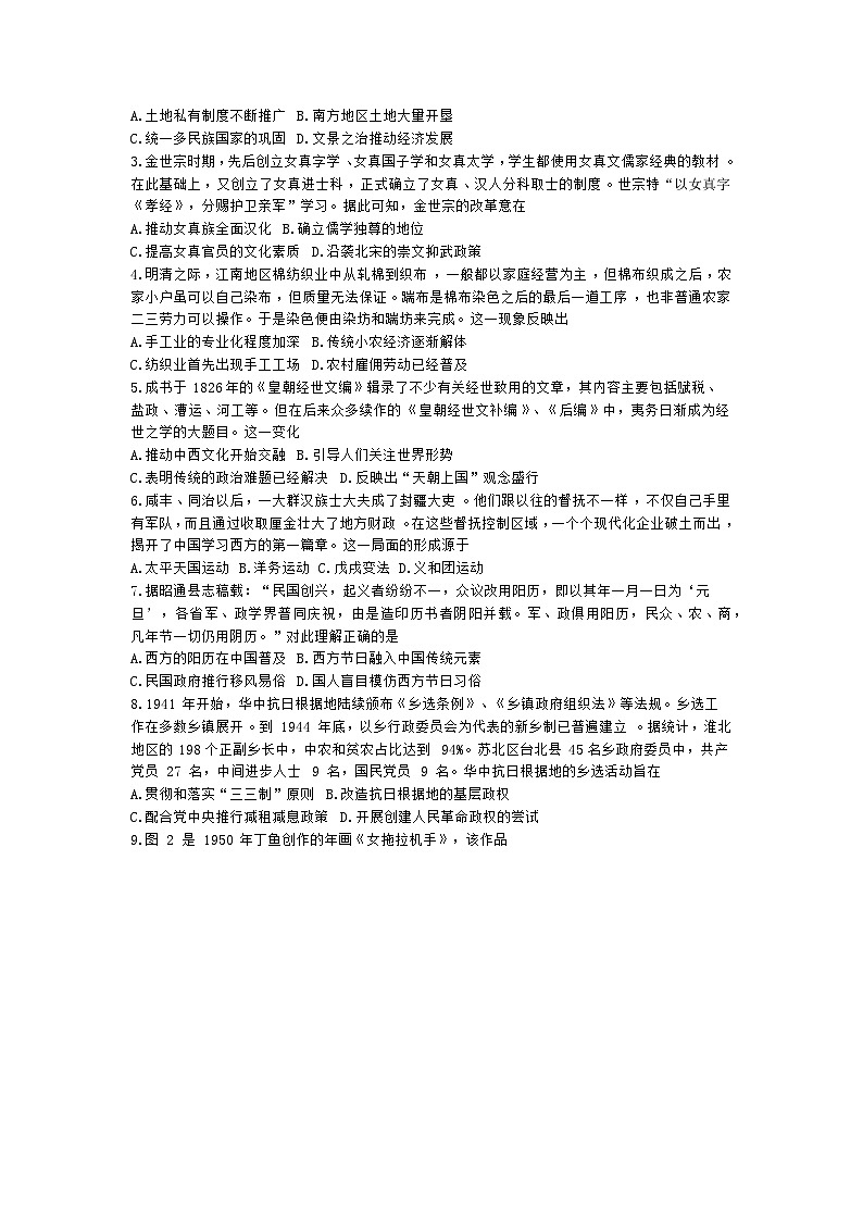江苏省决胜新高考2023-2024学年高三上学期10月大联考历史试题第2页