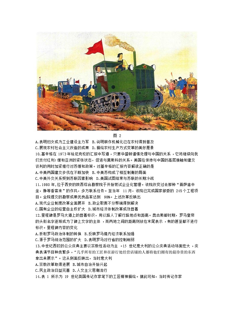 江苏省决胜新高考2023-2024学年高三上学期10月大联考历史试题第3页