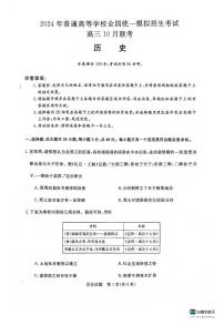 2024河南省新未来联考高三上学期10月联考试题历史PDF版含解析