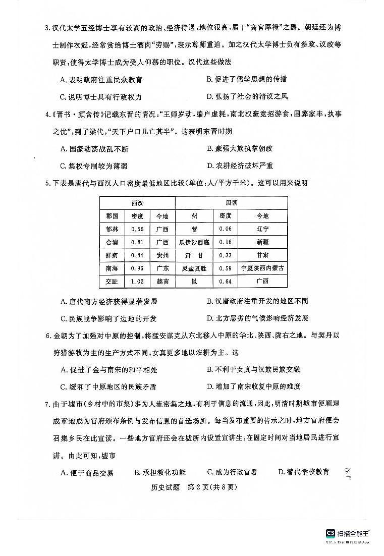 2024河南省新未来联考高三上学期10月联考试题历史PDF版含解析02