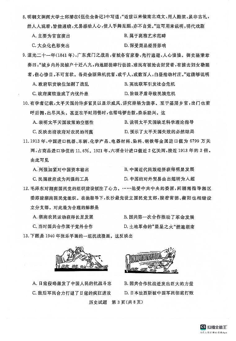 2024河南省新未来联考高三上学期10月联考试题历史PDF版含解析03