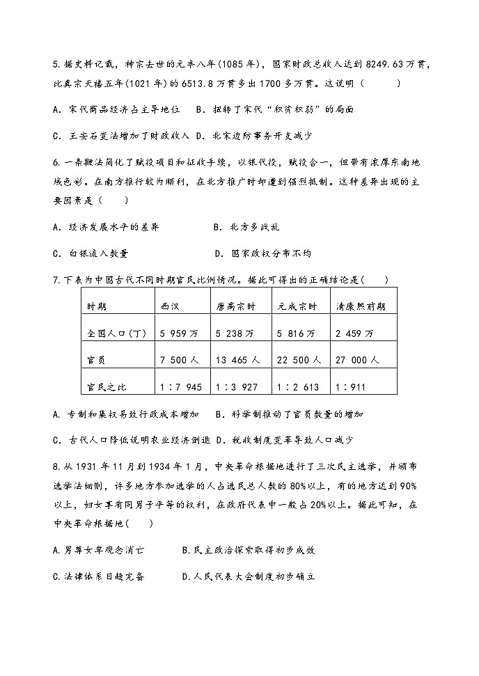 2024辽宁省辽东教学共同体高二上学期10月月考试题历史含答案第2页