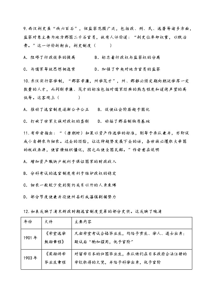 2024辽宁省辽东教学共同体高二上学期10月月考试题历史含答案第3页