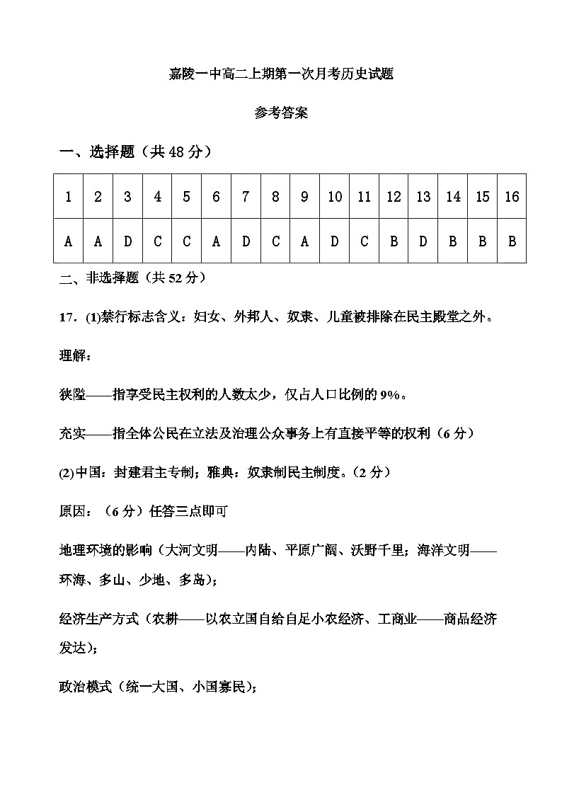 历史答案第1次历史月考试题及答案-第1页