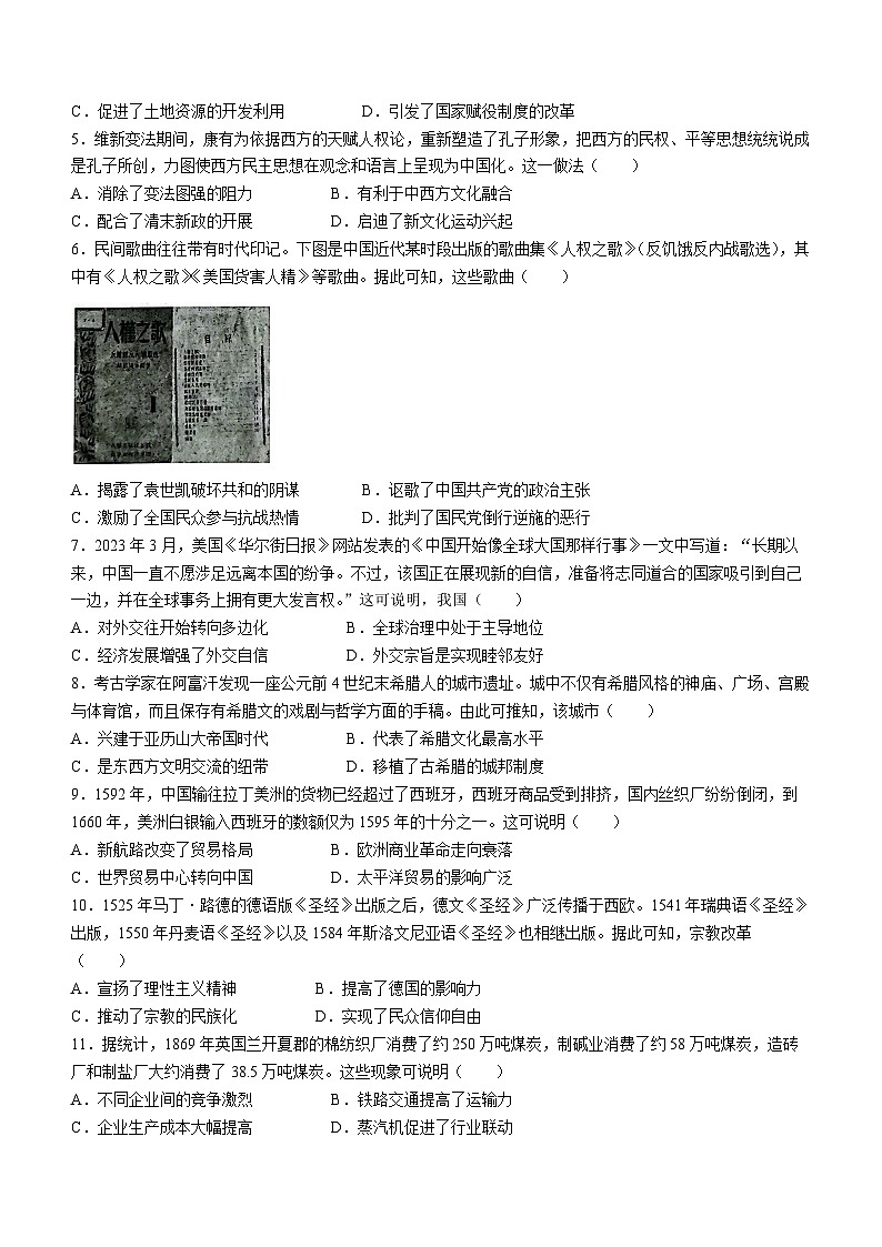 2023辽宁省名校联盟高二10月份联合考试历史试题含答案第2页