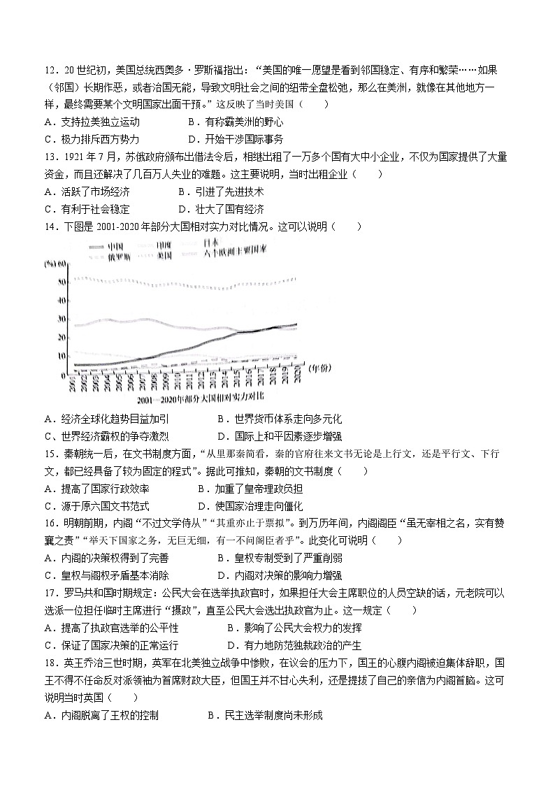 2023辽宁省名校联盟高二10月份联合考试历史试题含答案第3页