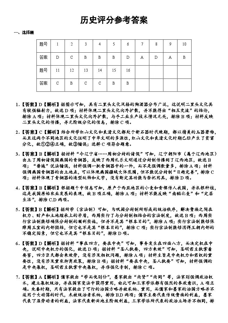 2024南充嘉陵一中高一上学期第一次月考试题（10月）历史含答案、答题卡01