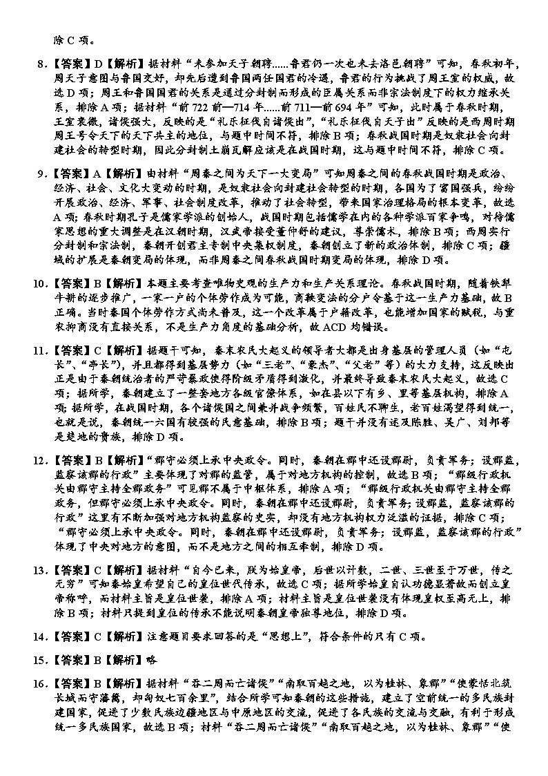 2024南充嘉陵一中高一上学期第一次月考试题（10月）历史含答案、答题卡02