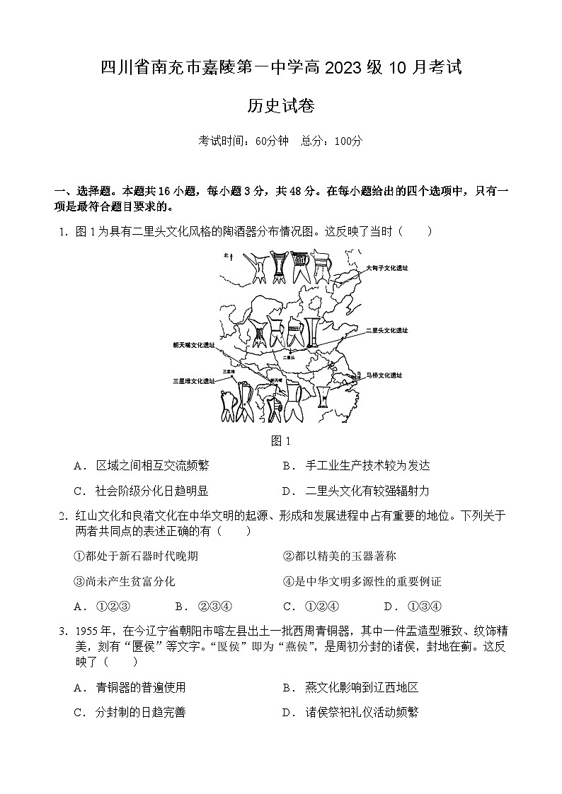 2024南充嘉陵一中高一上学期第一次月考试题（10月）历史含答案、答题卡01