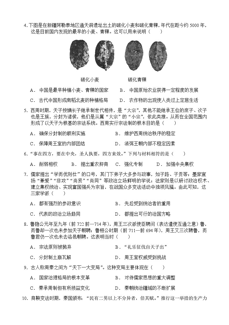 2024南充嘉陵一中高一上学期第一次月考试题（10月）历史含答案、答题卡02