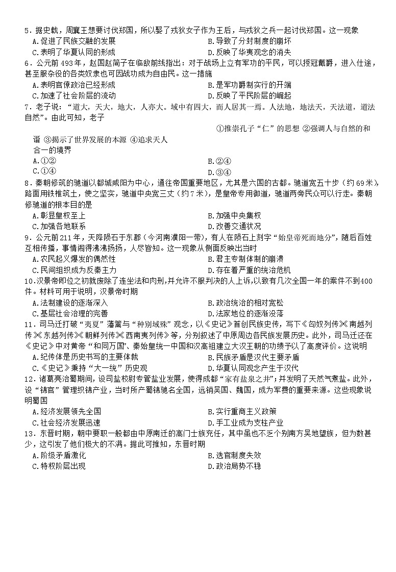2024辽宁省县级重点高中联合体高一上学期10月联考历史试题含答案第2页