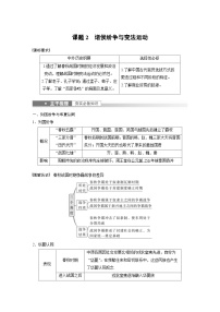 新高考历史一轮复习精品学案 第1讲 课题2　诸侯纷争与变法运动（含解析）