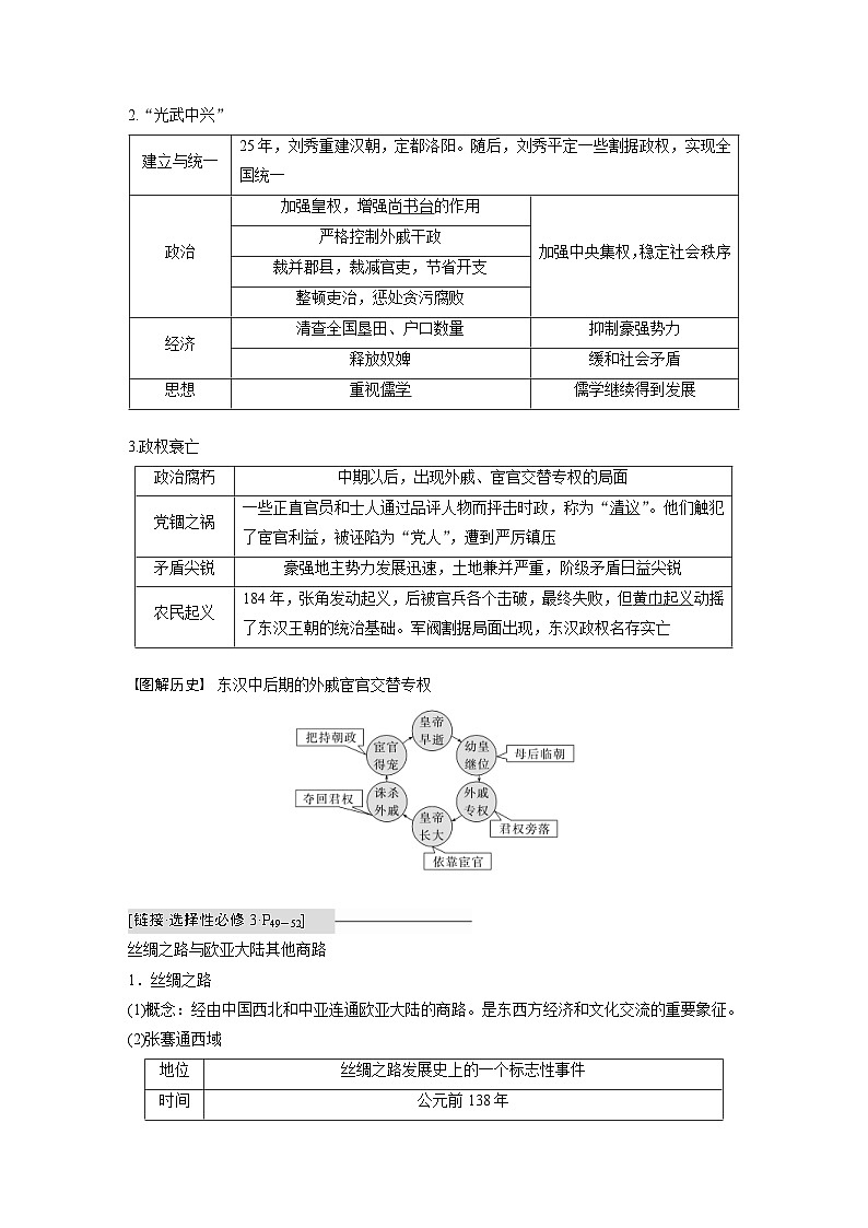 新高考历史一轮复习精品学案 第2讲 课题4　 西汉与东汉——统1多民族封建国家的巩固（含解析）第3页