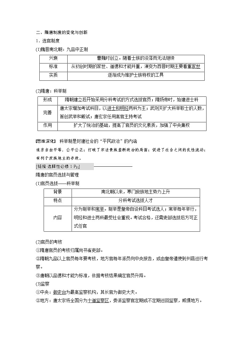 新高考历史一轮复习精品学案 第3讲 课题6　隋唐盛衰及其制度上的重要建树（含解析）第3页