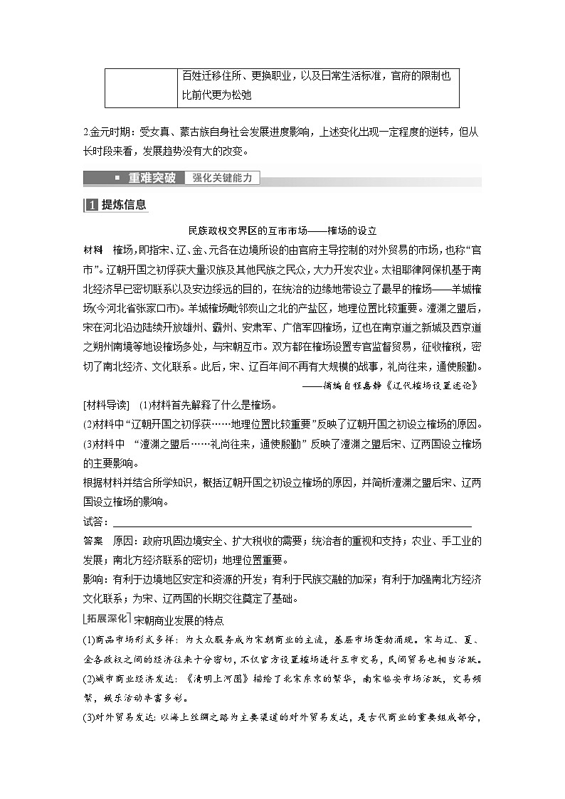 新高考历史一轮复习精品学案 第4讲 课题9　辽宋夏金元的经济与社会（含解析）第3页