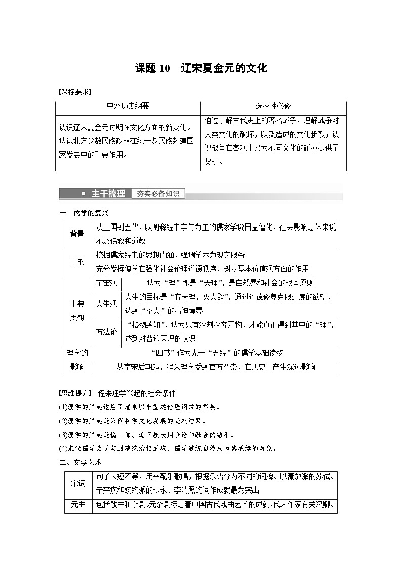 新高考历史一轮复习精品学案 第4讲 课题10　辽宋夏金元的文化（含解析）第1页